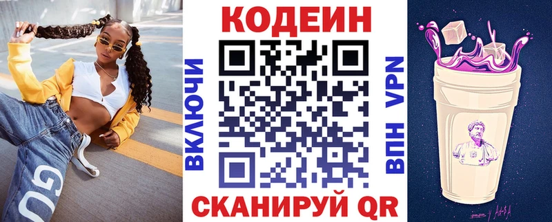 Codein напиток Lean (лин) мориарти телеграм Гремячинск купить цена
